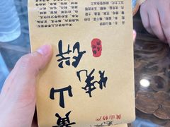 -高一点·徽味酥饼王·黄山烧饼