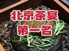 -王府茶楼茶宴·创意菜(大观园总店)