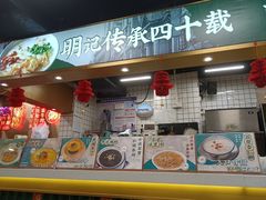 -西关明记肠粉(荔枝湾店)