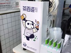 -茶百道(翠柏店)