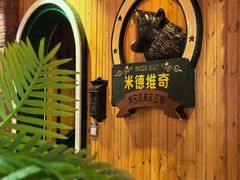 -米德维奇俄式西餐厅(西六道街店)