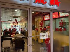 -振鼎鸡(天钥桥路店)