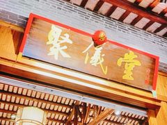 -猪肉婆私房菜(容桂总店)