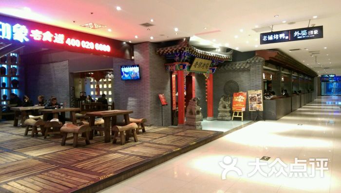 北京老铺烤鸭(西安曲江银泰城店)图片 - 第1张