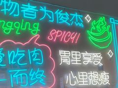 -耍盆友·重庆江湖菜(百子湾店)
