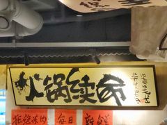 -周小明火锅(黑金冠社区店)