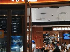 门面-潮巷·老潮汕美食集市(欢乐港湾店)