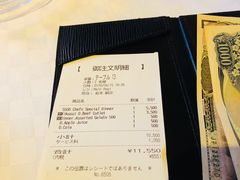 账单-料亭菊水楼