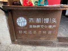 -孝店王酒酿馒头(安昌1店)