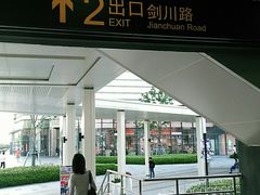 -剑川路(地铁站)