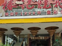 -椿记烧鹅(叠彩店)