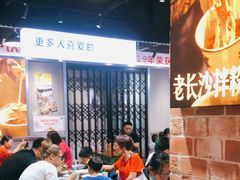 大堂-黑白电视长沙小吃(悦汇城店)