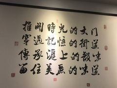 -姚面记·海派家常菜(恒基名人购物中心店)