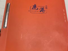 -鹿港小镇(悠唐店)