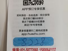 -汉庭(上海第六医院柳州路店)
