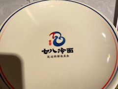 -七八冷面·延边朝鲜族美食(欢乐谷店)