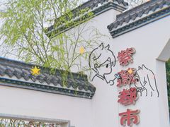 -武汉紫薇都市田园