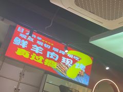 -古彭7只羊·招牌白串·碳锅羊肉旗舰店