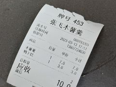 账单-张飞木薯羹(金鱼巷店)