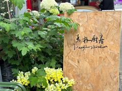 -孟林厨房(798店)