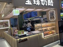 -宝珠奶酪(北京国瑞城购物中心店)
