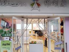 -维利康(江宁义乌店)