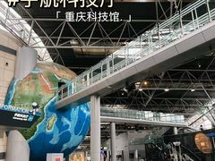 -重庆科技馆