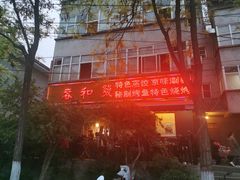 -春和發特色蒸饺(浐河西路店)