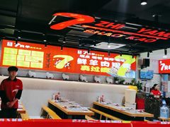 -古彭7只羊·招牌白串·碳锅羊肉旗舰店