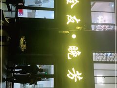 -七的湖·晚芳亭·阳澄湖农家菜·大闸蟹(莲花岛店)