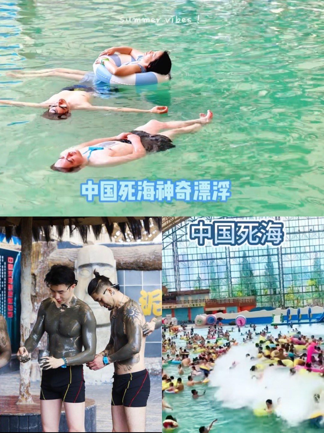 0元玩转这座城 #中国大英死海 #成都周边玩水好去处 #死海漂浮 #黑泥