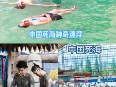 -中国死海旅游度假区