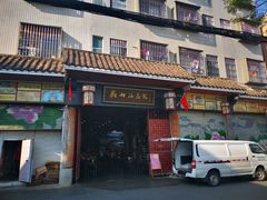 -欢姐伦教糕(北海大道北店)