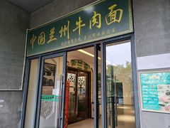 门面-尹兰楼西北风情餐厅(嘉定店)