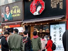 门面-茶颜悦色(嘉顿一楼吉时赏味游园会店)