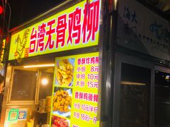 -海大南门夜市(海富街店)