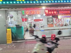 -南记食粥坊·宵夜大排档(莲花总店)