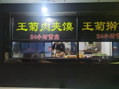 门面-王菊美食街·王菊面馆(总店)