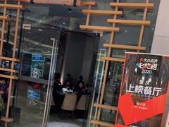 门面-铜小馆(1891时光道店)