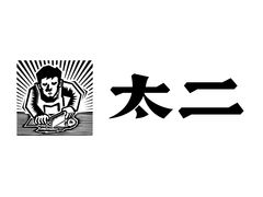 太二-太二酸菜鱼(海口友谊广场店)