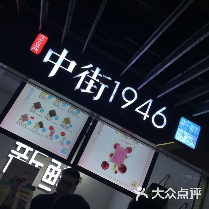 中街1946(人民广场地铁站店)图片 - 第4张