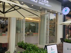门面-爸爸糖手工吐司(上海五角场万达店)