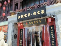 -金陵家宴·金陵春·南京菜(夫子庙店)