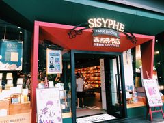 门面-西西弗书店·矢量咖啡(新光天地店)