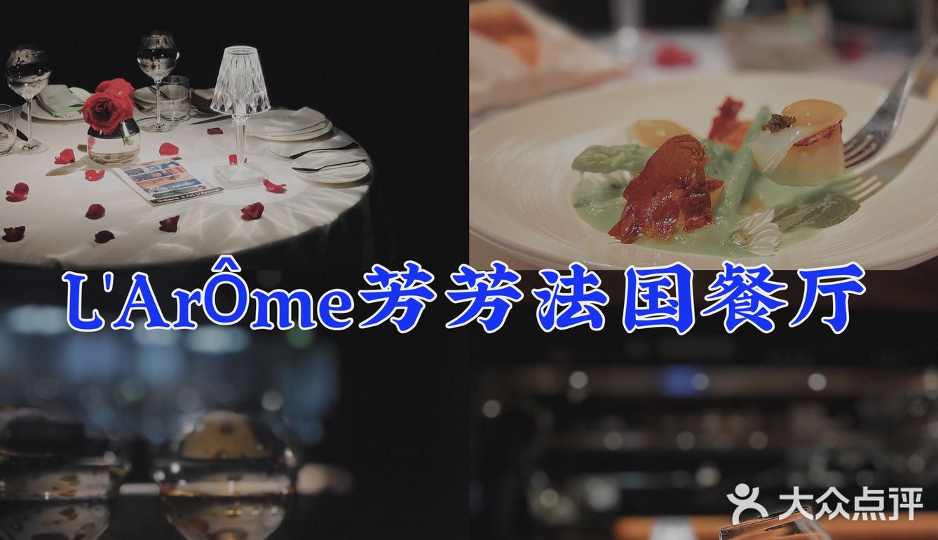 南京探店｜浪漫约会首选·芳芳法餐厅🥂