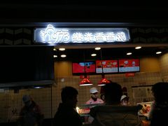 门面-1973继光香香鸡(合生汇购物中心店)
