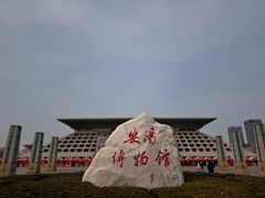 -安阳博物馆