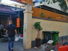 -张家油条