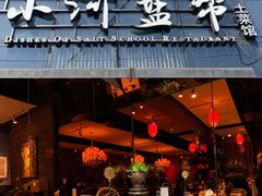 门面-小河盐帮·私家菜·烤鸭(三元桥·霄云路店)