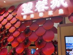 门面-望蓉城·古法酸菜鱼(世纪汇店)